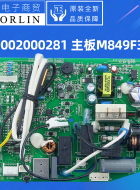 原装格力主板300002000281 300002000282 30138000976 M849F3AL