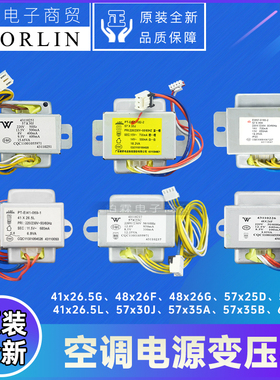 原装格力空调66X36C\A电源变压器57x35H\25D\38F\48x26E\41x26.5L