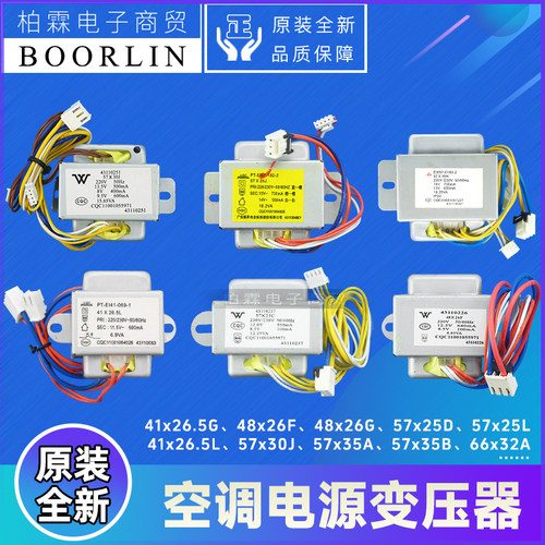 原装格力空调66X36C\A电源变压器57x35H\25D\38F\48x26E\41x26.5L