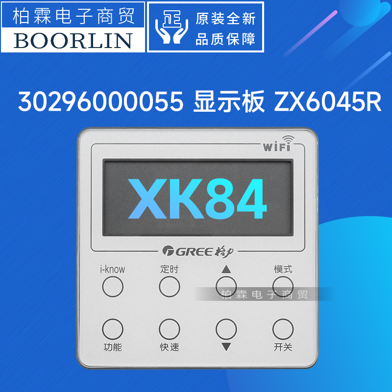 格力热水控制器XK84线控