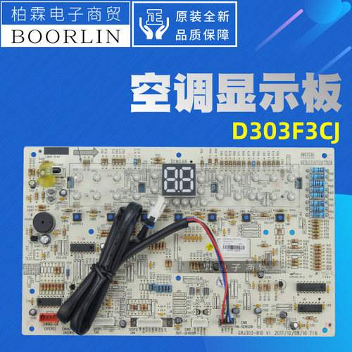原装格力空调300001060282显示板D303F3CJ通用30563076 30563262
