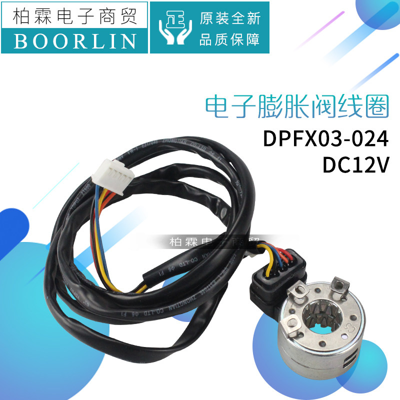 原装格力中央变频空调原装内置电子膨胀阀线圈DPFX03-024 DC12V