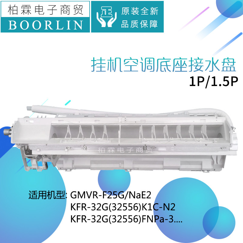 原装格力1P1.5P空调挂机壳室内挂