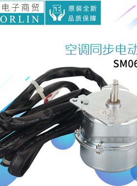 原装格力空调左右扫风1521400201 电动机 摆风同步电机马达SM060B
