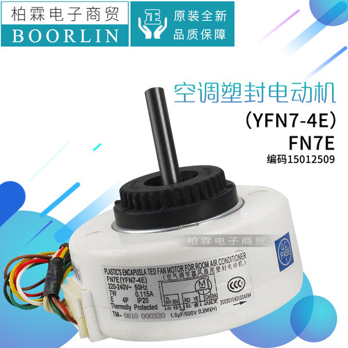 原装格力空调风电机马达FN7E 塑封电动机YFN7-4E 通用FN8H