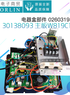 原装格力空调变频外机0260319303电器盒部件W819C108模块30138093