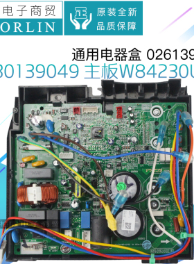 原装格力空调变频外机电器盒02613931线路30139049 主板W84230UB