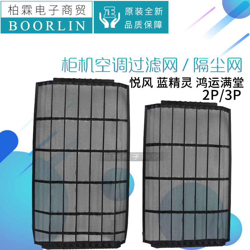 适用格力柜机空调2p3p匹悦风蓝精灵鸿运满堂空气净化防尘网过滤网