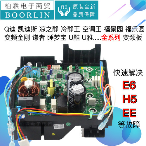 格力原装凯迪斯凉之静变频电路板