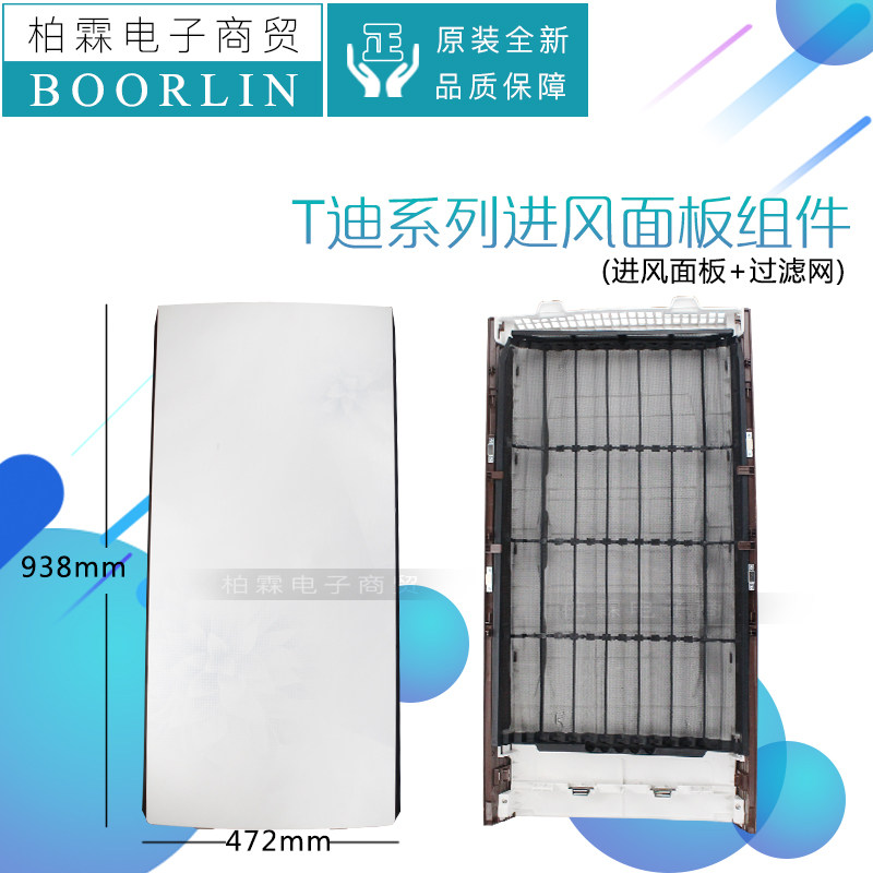 原装格力空调T迪系列 原装进风面板组件柜机外壳塑料面板带过滤网