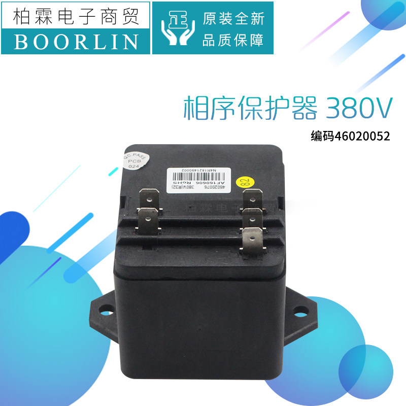 原装格力46020052三相逆向错相保护器380V欧姆龙相序用46020076代 - 实物图