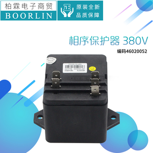 原装格力46020052三相逆向错相保护器380V欧姆龙相序用46020076代