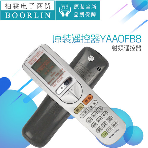 原装格力空调I尊遥控器YAA0FB8 YAAOFB8射频遥控器通用SAAOB3