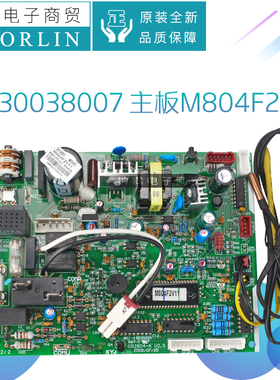 原装格力空调30138459 30138015 30038010 30038007主板M804F2