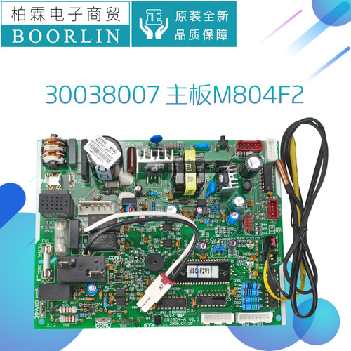 原装格力空调30138459 30138015 30038010 30038007主板M804F2 - 封面