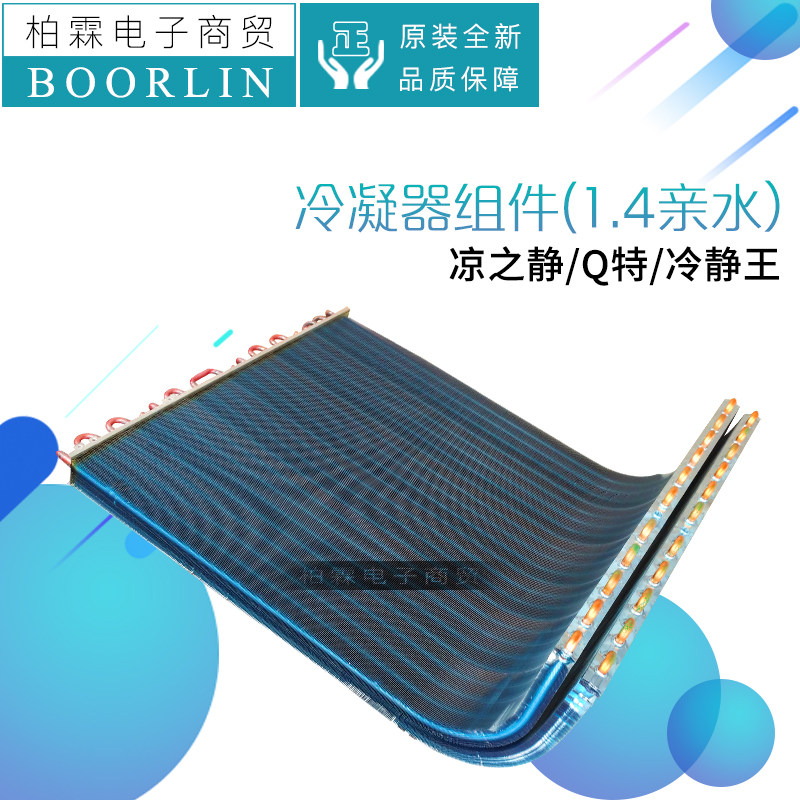 原装格力空调1.5P外机 凉之静 Q特 冷静王冷凝器组件 散热片 翅片