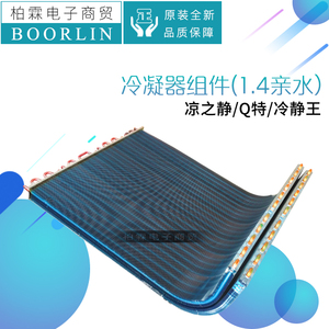 原装格力空调1.5P外机 凉之静 Q特 冷静王冷凝器组件 散热片 翅片