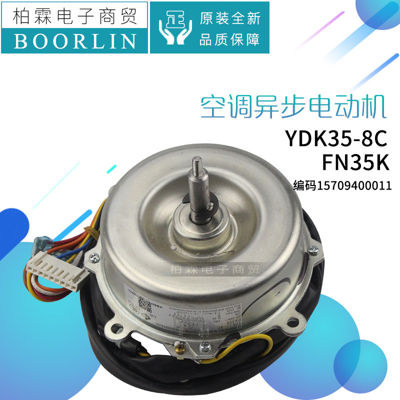 原装格力空调配件风扇用电机FN35K 电动机 YDK35-8C