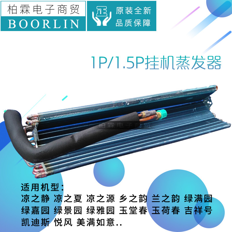 原装格力空调1p15p匹蒸发器