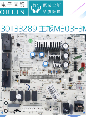 原装格力空调30133289主板M303F3MA 电路板GRJ815-A  30133288