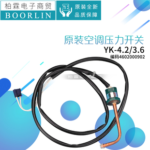 原装格力空调4602000902压力开关带引出线YK-4.2/3.6 4602001535