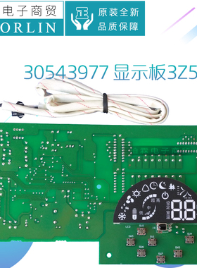 原装格力空调30543985 30543986 30543976 30543977显示板3Z53GA