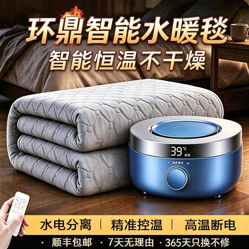 家用智能恒温水暖毯电热毯