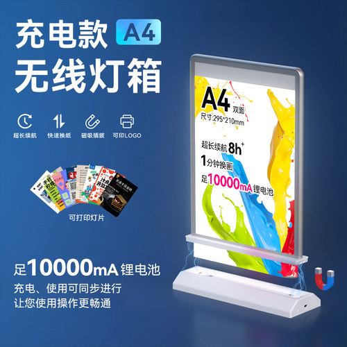 充电款桌面吧台灯箱快速更换画面
