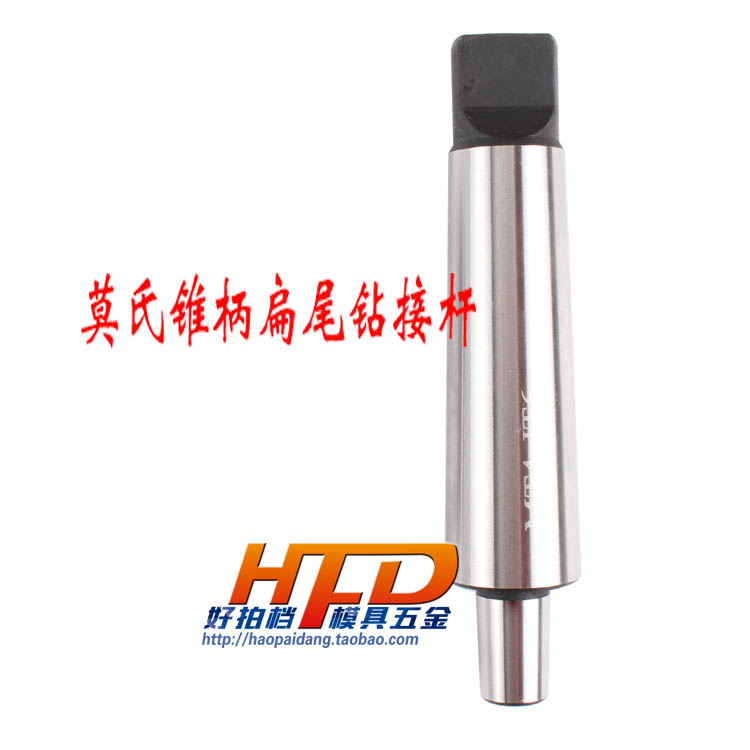 莫氏MT2#3#4#5号钻夹头连接杆/锥柄连接杆B10B12B16B18B22/1-13