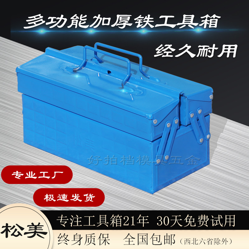 正品松美工厂翻斗式多功能工具箱