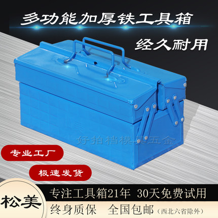正品松美铁家用/工厂翻斗式双层铁皮五金维修/电工/多功能工具箱
