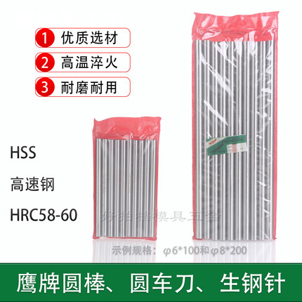 国产鹰牌圆车刀/高速钢圆棒HSS生钢针加硬白钢棒实心直棒冲针冲头