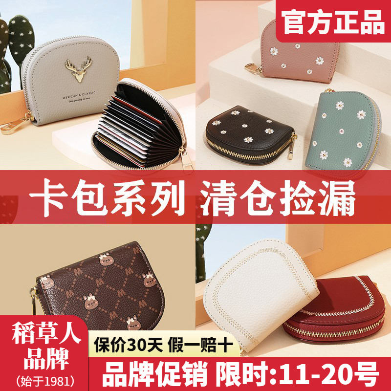 稻草人钱包女2025新款可爱真皮多功能卡包迷你小巧日系短款零钱包