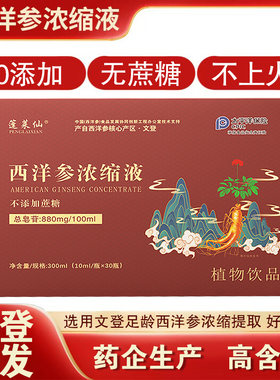 文登西洋参浓缩液【文登发货】