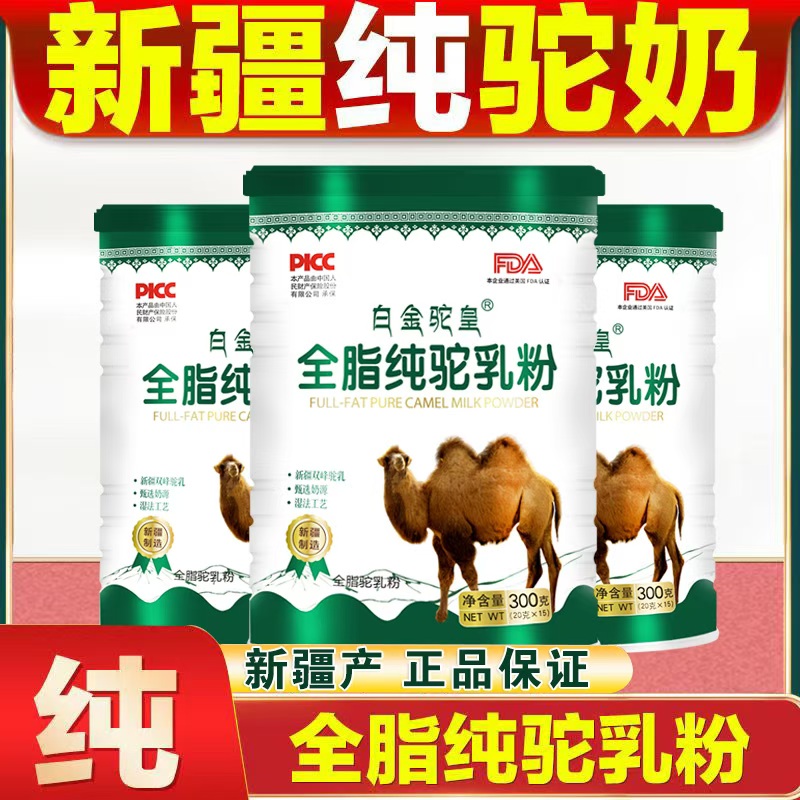 100%新疆纯骆驼奶粉0添加-可试喝
