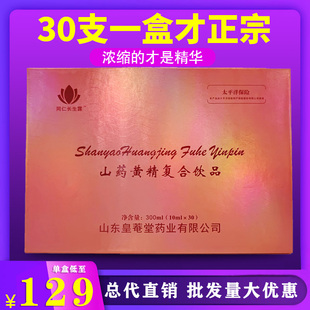 长生露官方正品干细胞营养液天美仕鱼龟肽山药黄精复合饮直销同款