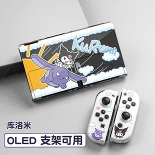 oled支架保护套全包分体保护壳防摔卡通硬壳软套可插底座 switch