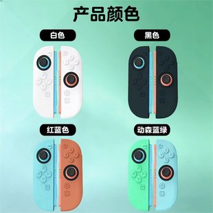 任天堂二代手柄保护壳switch2单独手柄软套NS2硅胶软joycon手柄套