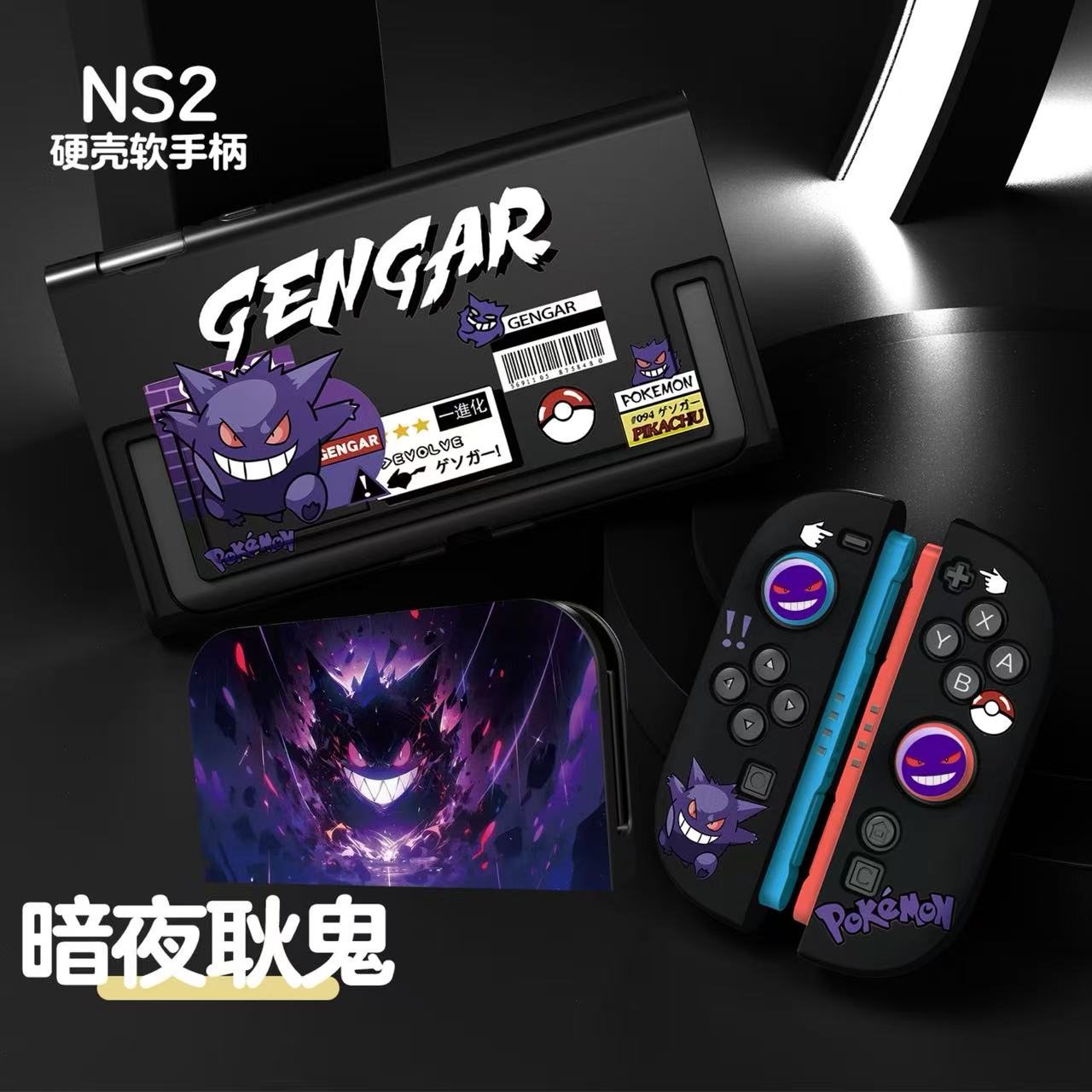 switch任天堂2代保护壳宝可梦可开支架全包磨砂ns2可插底座摇杆帽