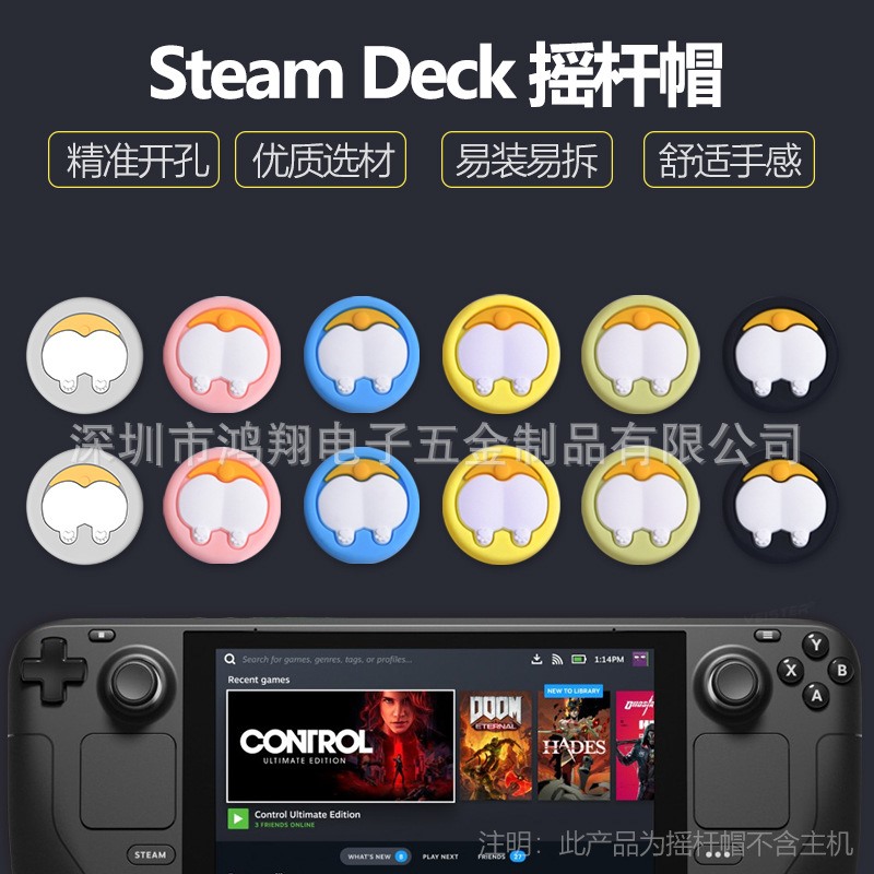 摇杆帽steamdeck卡通可爱按键帽