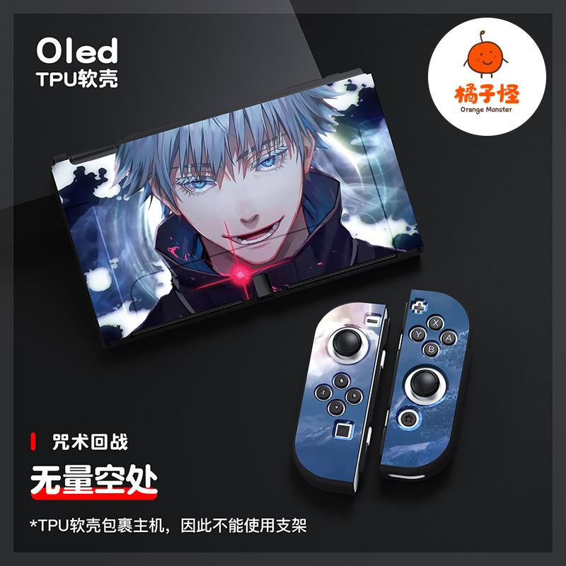 任天堂switch oled磨砂软壳tpu分体硅胶保护套ns咒术回战五条悟