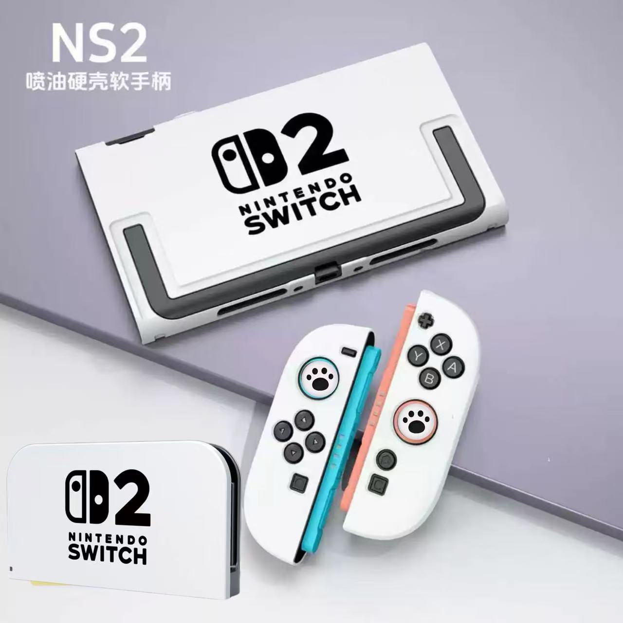switch2代保护壳全包磨砂任天堂NS2可开支架保护套底座壳摇杆帽薄