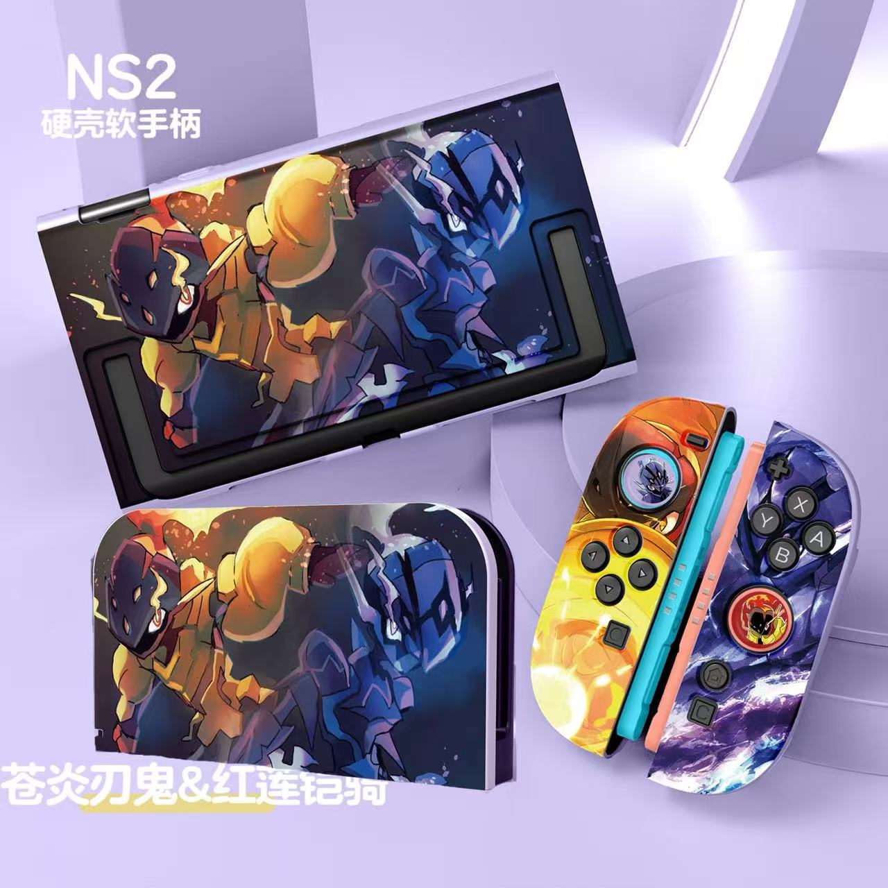 任天堂NS2分体保护壳苍炎刀鬼图片