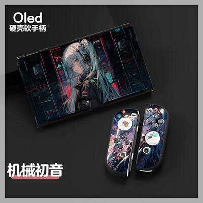 初音Switch底座全包可插支架壳