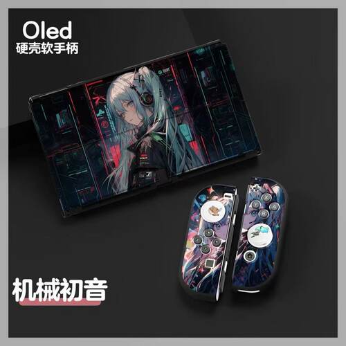 初音Switch底座全包可插支架壳