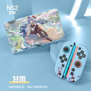 任天堂二代保护壳原神甘雨switch2分体软壳初音泳装 雷姆可插底座