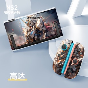 任天堂2代保护壳硬壳高达switch2全包开支架保护套NS磨砂插底座薄