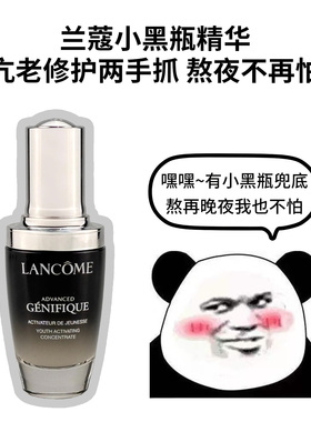 兰蔻小黑瓶二代修护维稳精华
