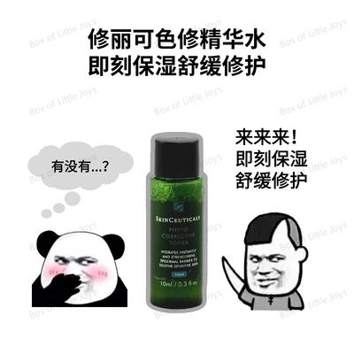 【旅行装】修丽可色修精华水小样