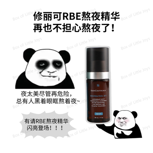 【防伪可查】修丽可RBE精华30ml